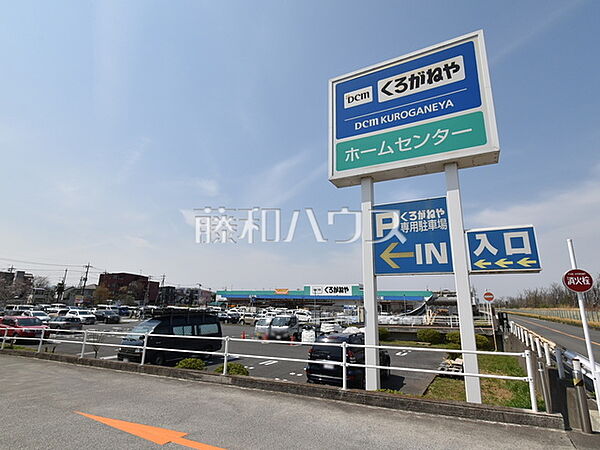 DCMくろがねや 稲城押立店 (740m)
