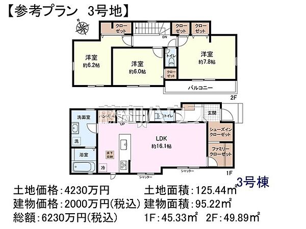 3号地　建物プラン例（間取図）　【稲城市押立】