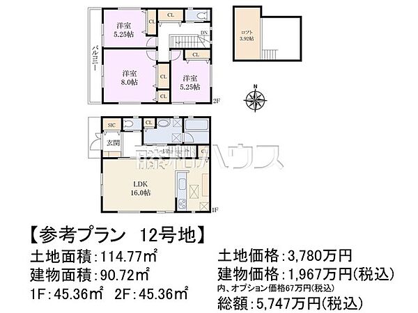 12号地　建物プラン例（間取図）　建物面積：90.72平米　1F：45.36平米　2F：45.36平米　建物価格：1967万円(税込)　内、オプション価格：67万円(税込)【小平市鈴木町1丁目】