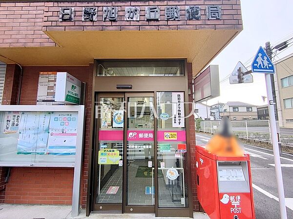 日野旭が丘郵便局 (360m)