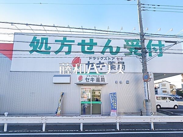 ドラッグストアーセキ宮本町店 (700m)