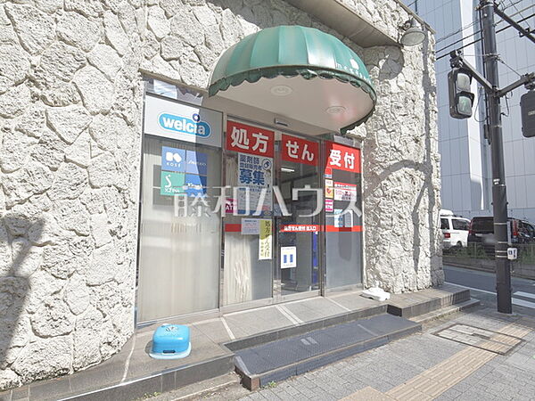 ウエルシア三鷹下連雀店 (150m)