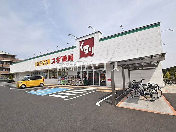 スギドラッグ 上水本町店 (950m)
