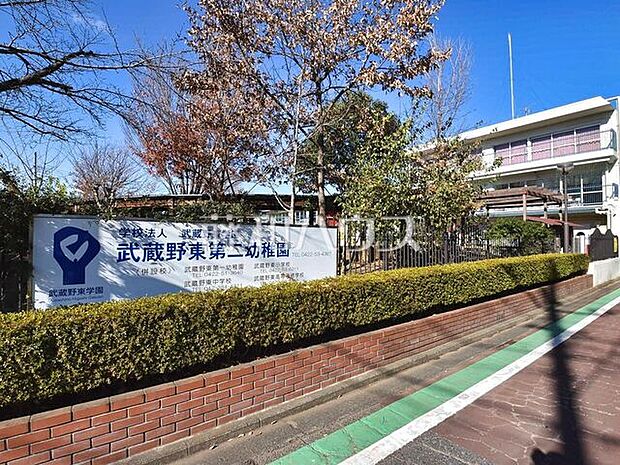武蔵野東第二幼稚園 (250m)