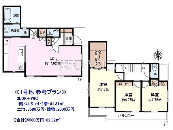 ≪参考プラン≫3LDK＋WIC　1階：41.51？・2階：41.31？・合計：82.82？　土地面積：3580万円・建物め面積：2000万円・合計：5580万円【東久留米市南沢1丁目】