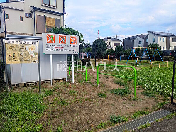 宮戸立出児童公園 (910m)