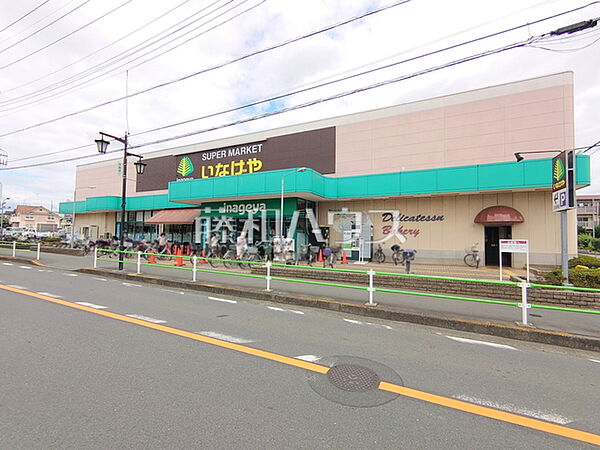 いなげやむさし村山店 (1280m)