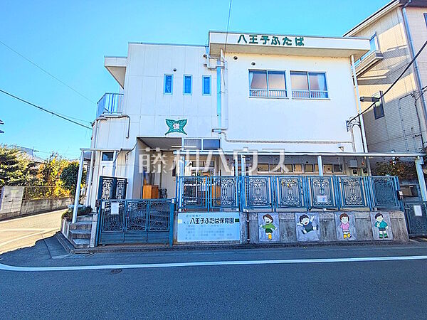 八王子ふたば保育園 (680m)