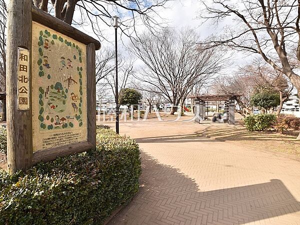 和田北公園 (1050m)