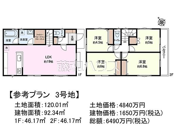 ≪3号地　建物プラン例（間取図）≫　建物のプレゼンをさせていただきますので、実際の完成イメージを思い描いていただくことができます。お気軽にお問合せ下さい。　【府中市住吉町4丁目】