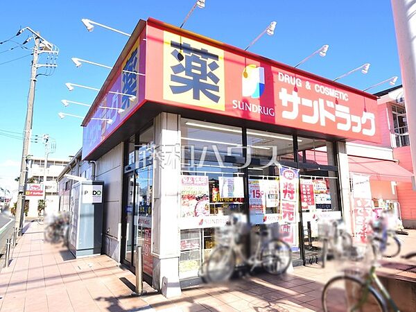 サンドラック　小平店 (580m)