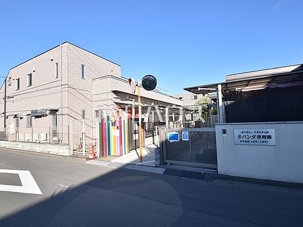 子パンダ保育園 (830m)