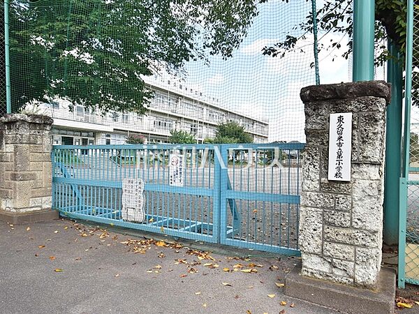 東久留米市立第一小学校 (1230m)