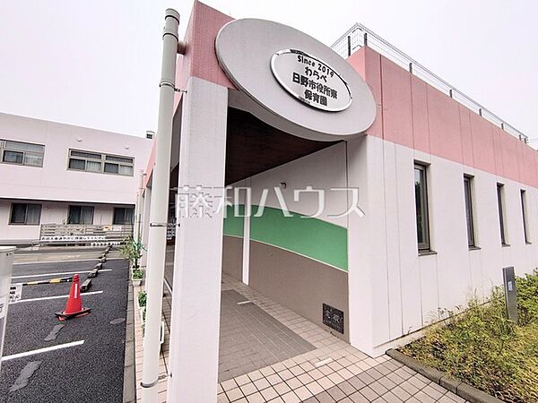 わらべ日野市役所東保育園 (850m)