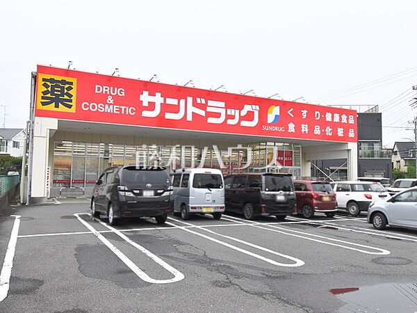 サンドラッグ 八王子中野町店 (1400m)