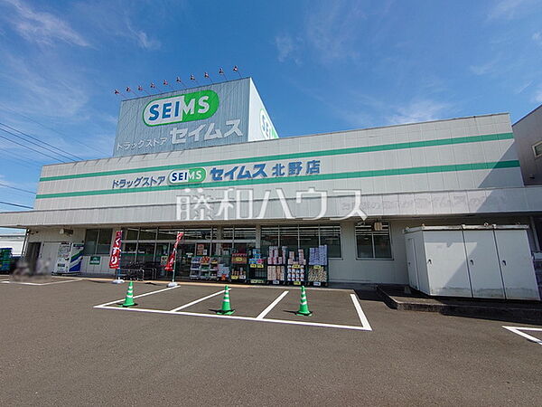ドラッグセイムス北野店 (910m)