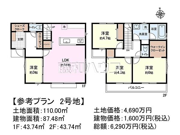 2号地　建物プラン例（間取図）　【小平市上水南町2丁目】