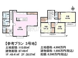 小平市上水南町2丁目 全3区画 建築条件付売地 3号地