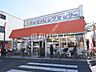 周辺：大和ショッピングセンター (910m)