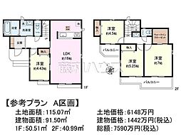 府中市本宿町1丁目 全7区画 建築条件付売地 A号地