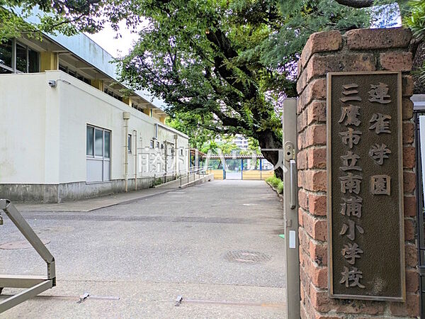 三鷹市立南浦小学校 (810m)
