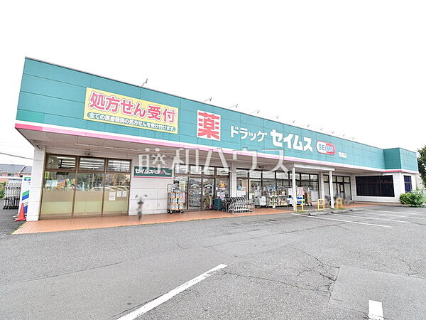 ドラッグセイムス 残堀店 (1090m)