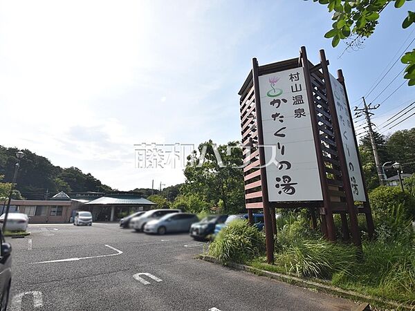 村山温泉　かたくりの湯 (1640m)