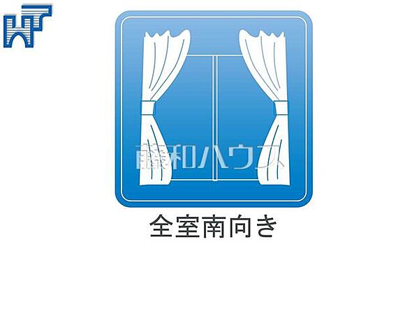 全室南向き