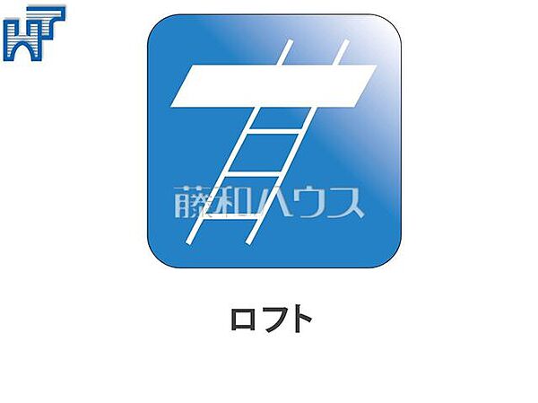ロフト(固定階段)