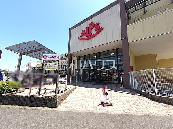 スーパーアルプス中野店 (870m)