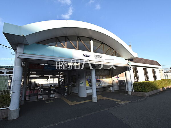 狭間駅 (560m)