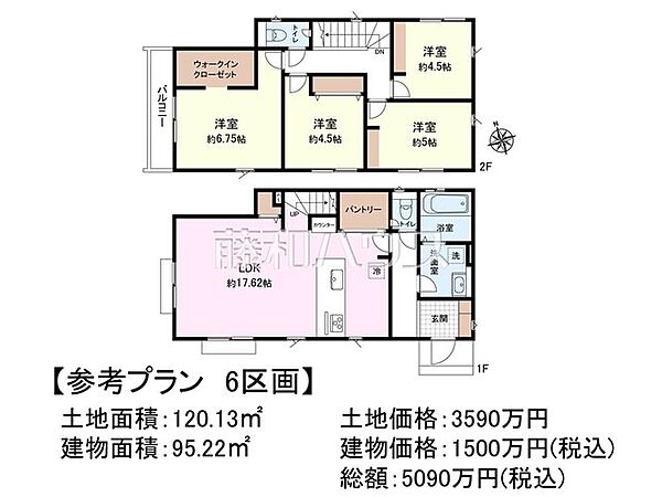 ≪6号地　建物プラン例（間取図）≫　物件の事、諸費用の事など、小さな疑問もお気軽にご連絡・ご相談下さい。 　【府中市四谷3丁目】