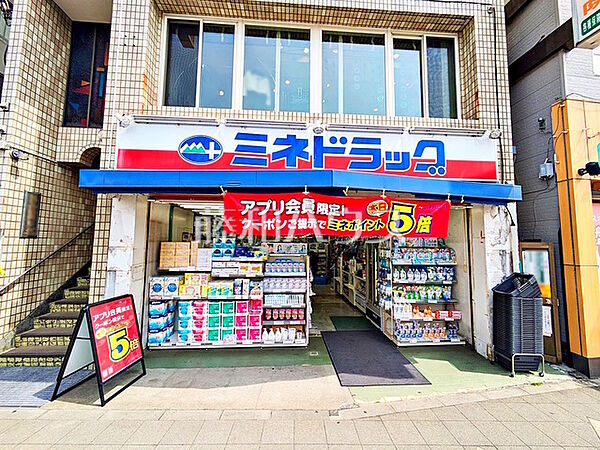 ミネドラッグ　西調布店 (1220m)