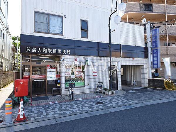 武蔵大和駅前郵便局 (1080m)
