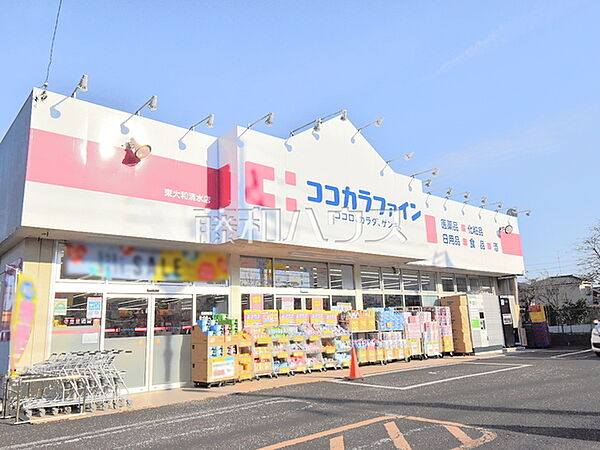 ココカラファイン東大和清水店 (1450m)