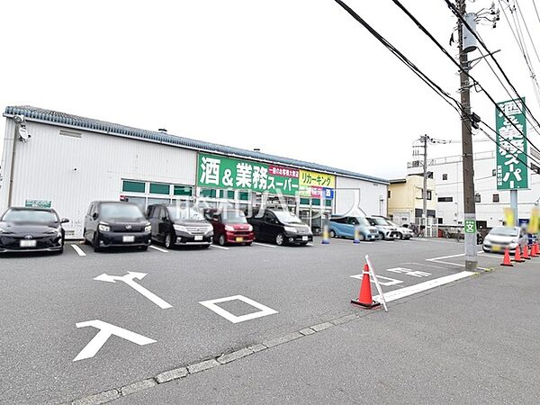 業務スーパー武蔵村山店 (1150m)