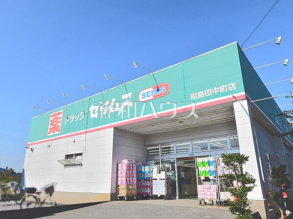 ドラッグセイムス　昭島田中町店 (590m)