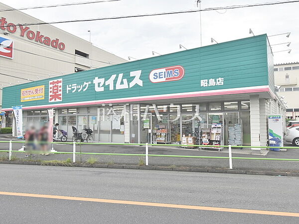 ドラッグセイムス 昭島店 (1040m)