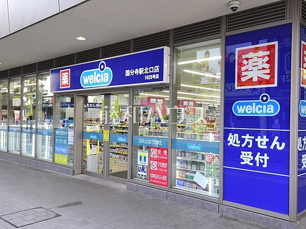 ウエルシア　国分寺駅北口店 (840m)