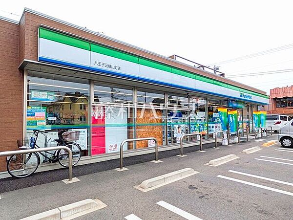 ファミリーマート 八王子元横山町店 (870m)