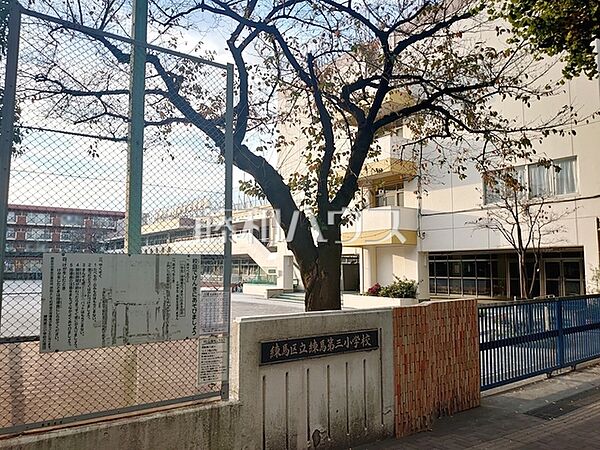 練馬区立練馬第三小学校 (520m)