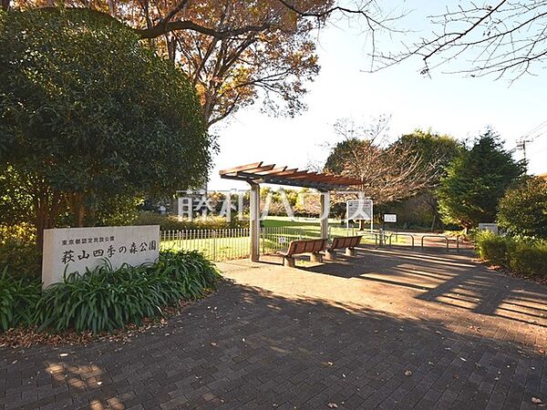 萩山四季の森公園 (990m)