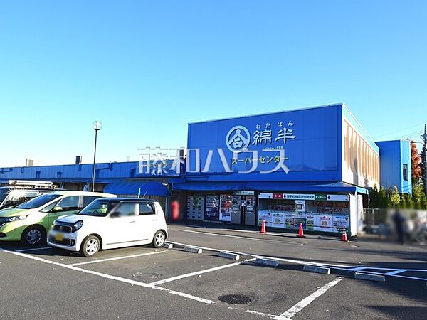 綿半スーパーセンター　東村山店 (1120m)