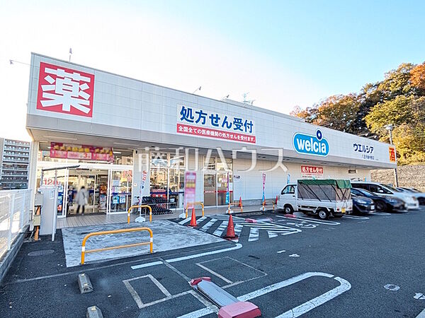 ウエルシア八王子東中野店 (1330m)