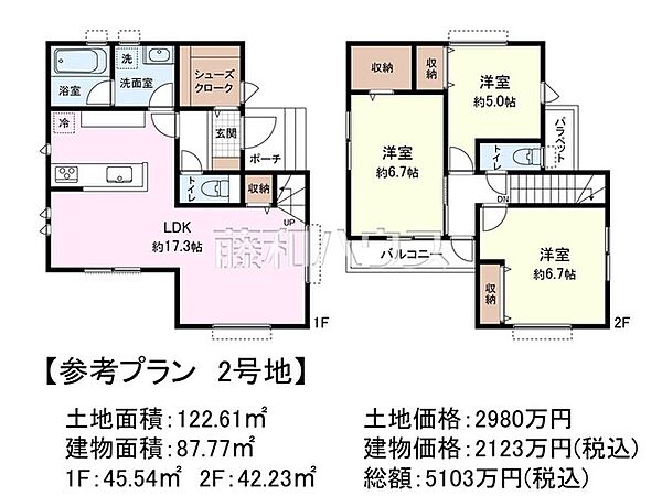 2号地　建物プラン例（間取図）　【東久留米市下里1丁目】
