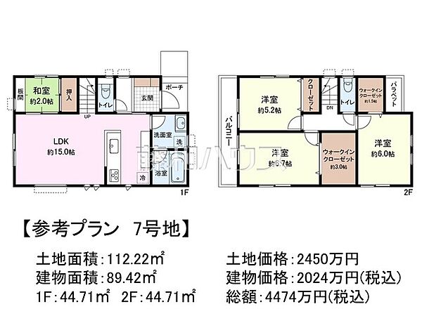 7号地　建物プラン例（間取図）　【東久留米市下里1丁目】