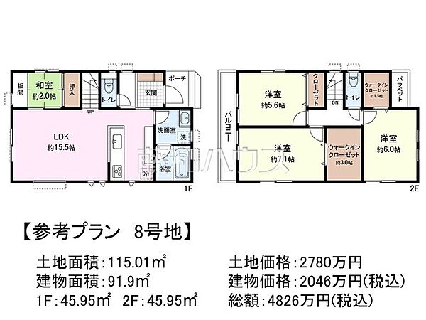 8号地　建物プラン例（間取図）　【東久留米市下里1丁目】
