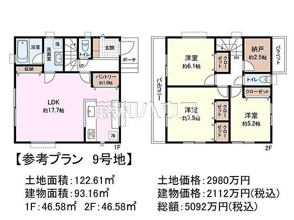 9号地　建物プラン例（間取図）　【東久留米市下里1丁目】