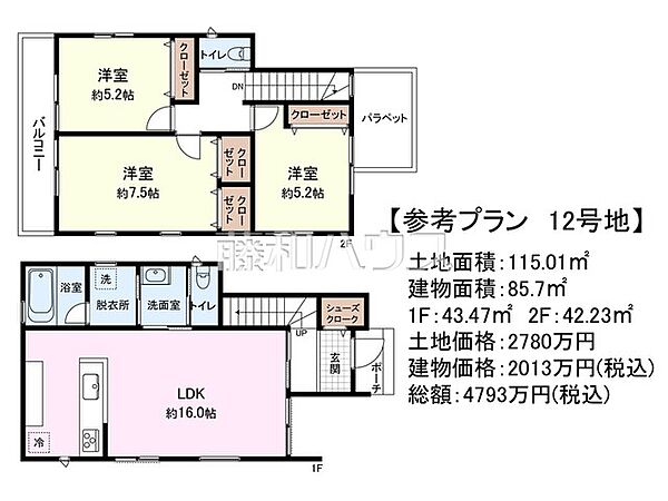 12号地　建物プラン例（間取図）　【東久留米市下里1丁目】 平日のご案内も可能です。まずはお気軽にお問合せ下さいませ。