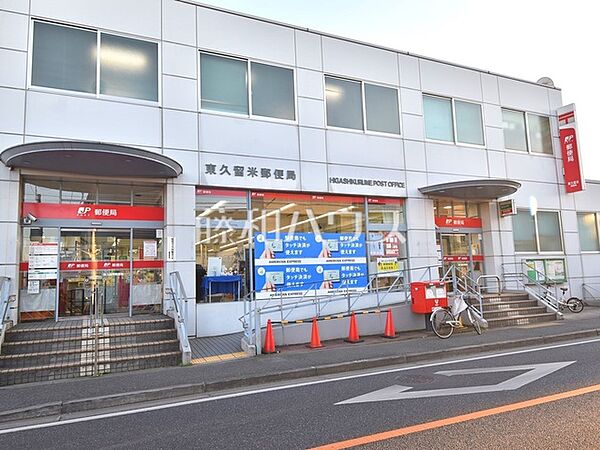 東久留米郵便局 (540m)